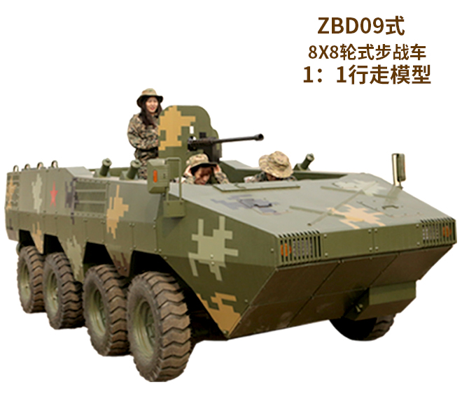 <b>ZDB99式輪式步戰車</b>