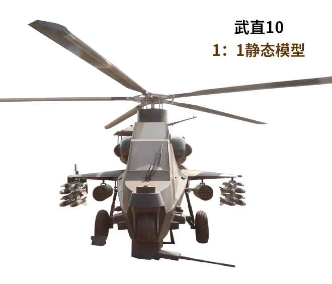 武直10直升飛機模型