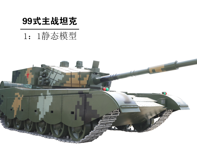 <b>99式主站坦克模型</b>
